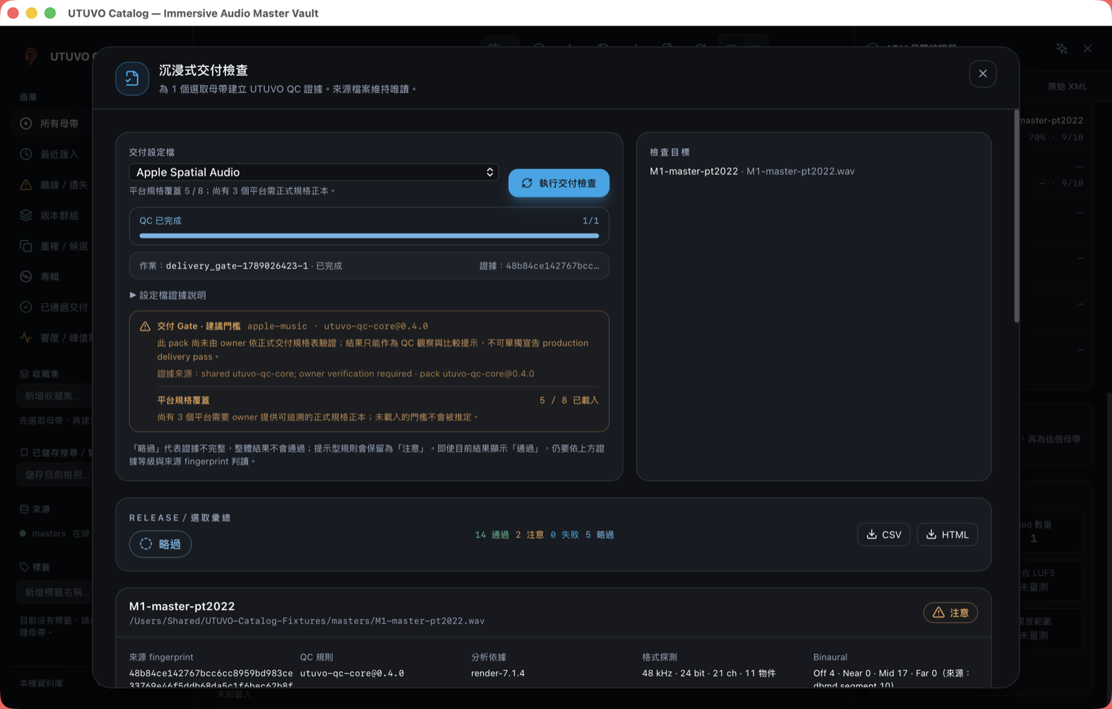 交付檢查面板的結果列表