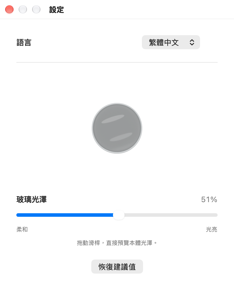 Settings window: language picker and the glass shine slider.